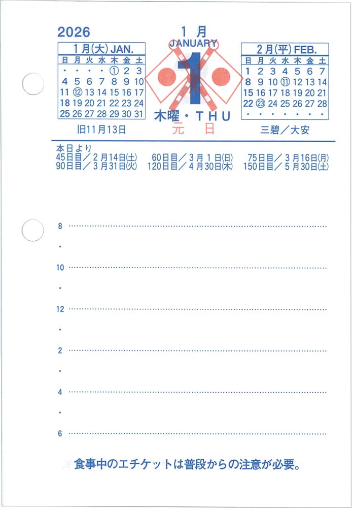 Amazon.co.jp: 博文館 日記 2026年 B7 卓上日記 替玉 No.982 (2026年 1